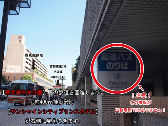 池袋サンシャインバスターミナル 高速バス 夜行バスの予約はキラキラ号